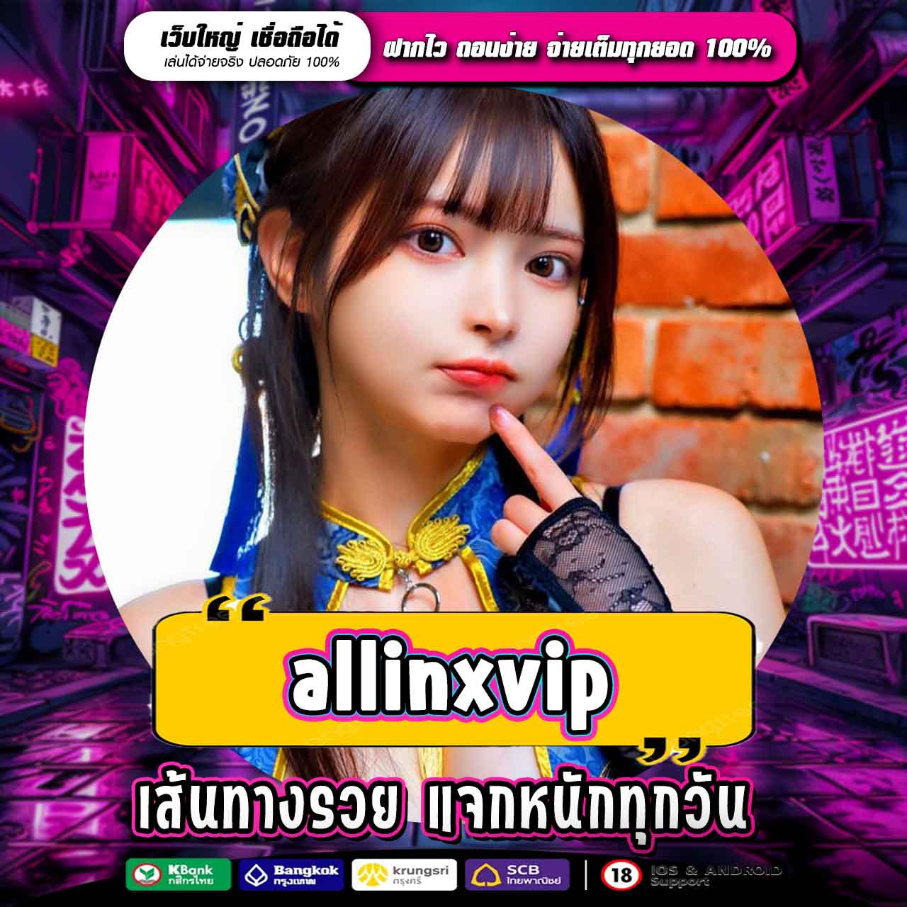 ALLINXVIP ทางเข้าหาเงินออนไลน์